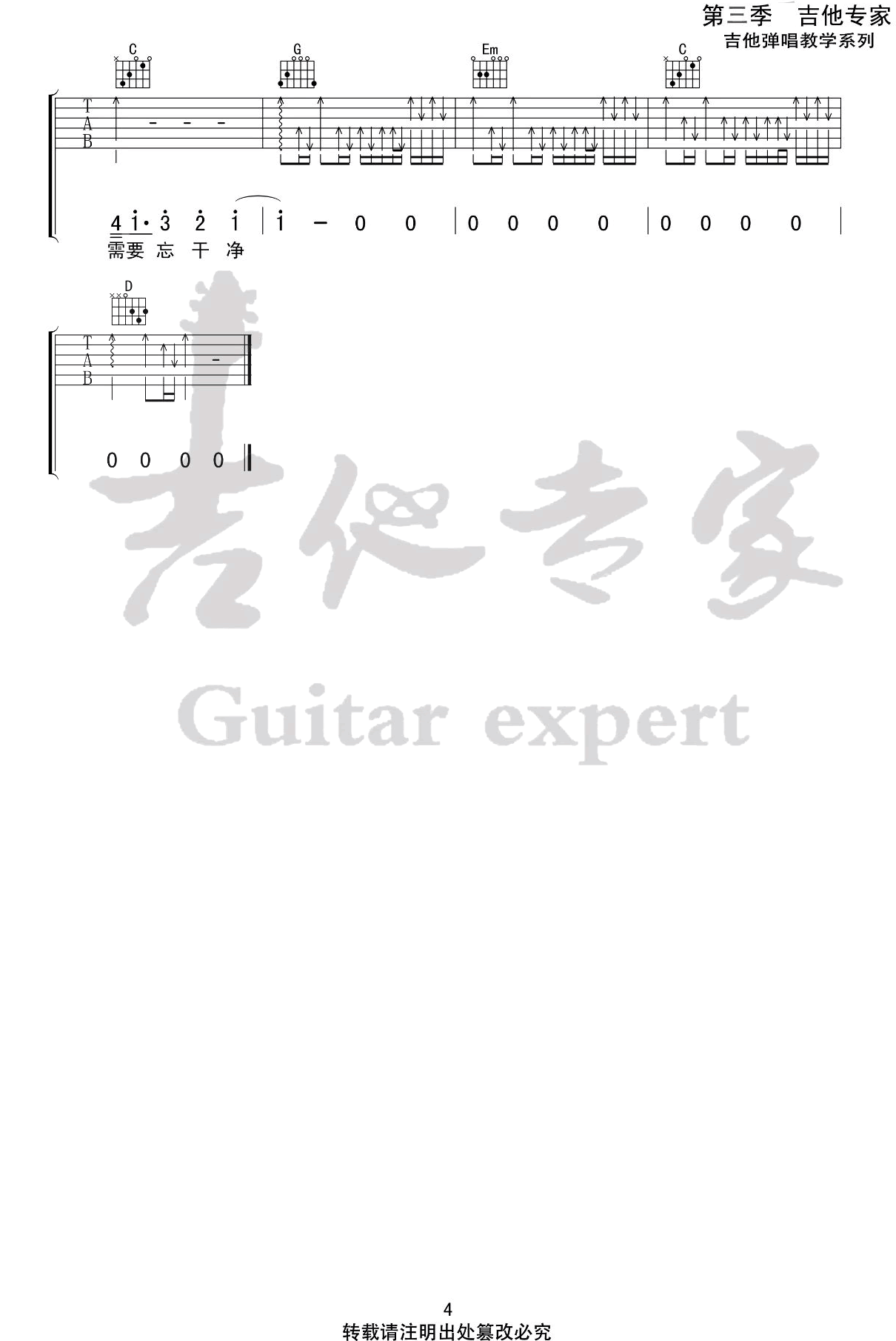 忘不了的是你吉他谱_刘大壮_G调原版编配_吉他弹唱六线谱4