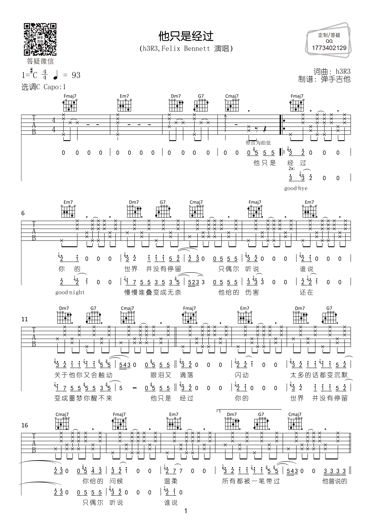他只是经过吉他谱_h3R3/高旭_C调原版弹唱六线谱1