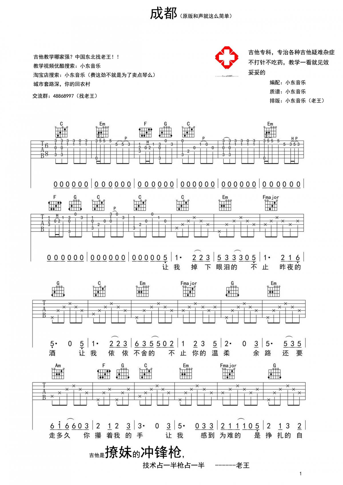 成都_吉他谱_赵雷1