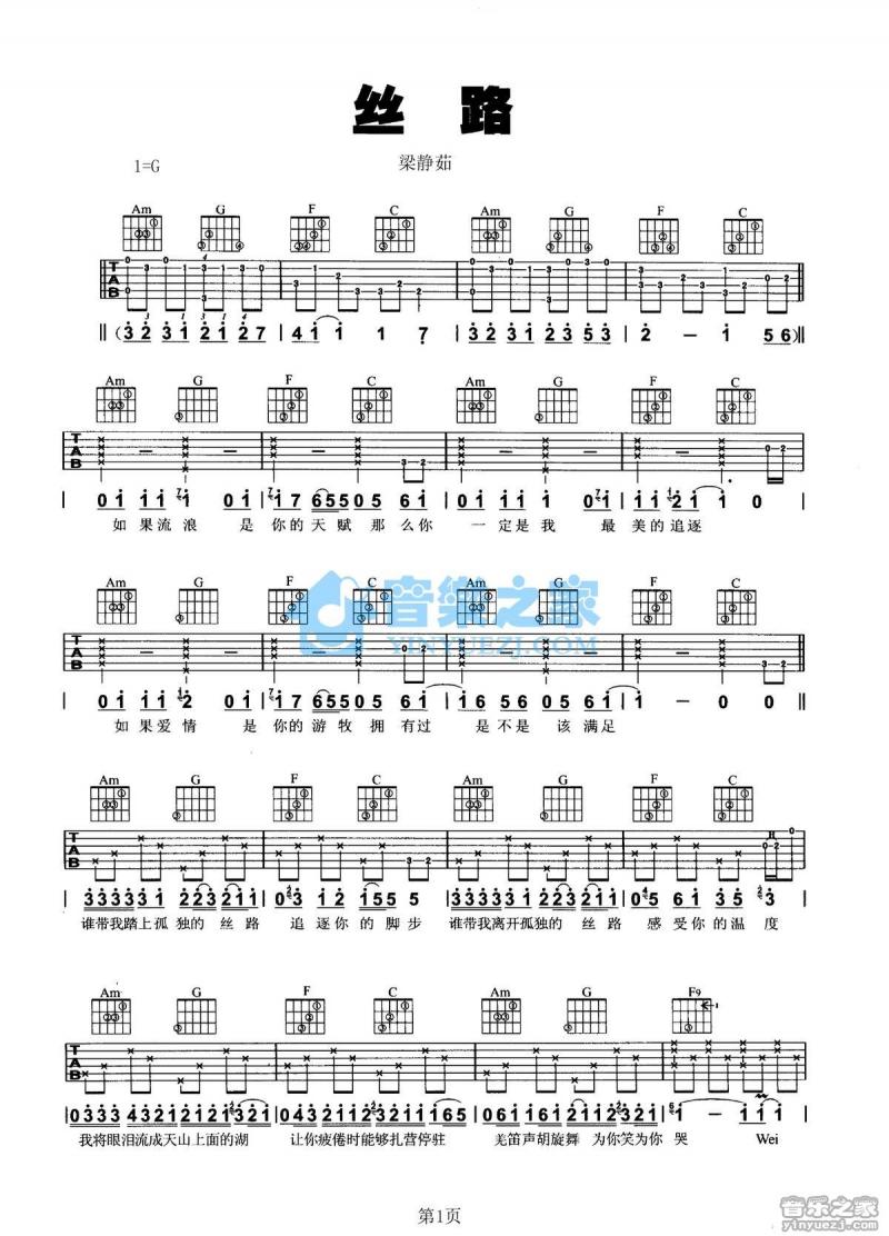 丝路_吉他谱_G调版_梁静茹1