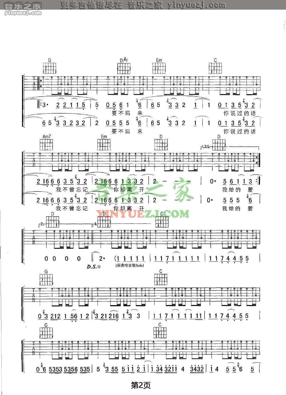 我给的爱吉他谱 G调六线谱-张震岳1