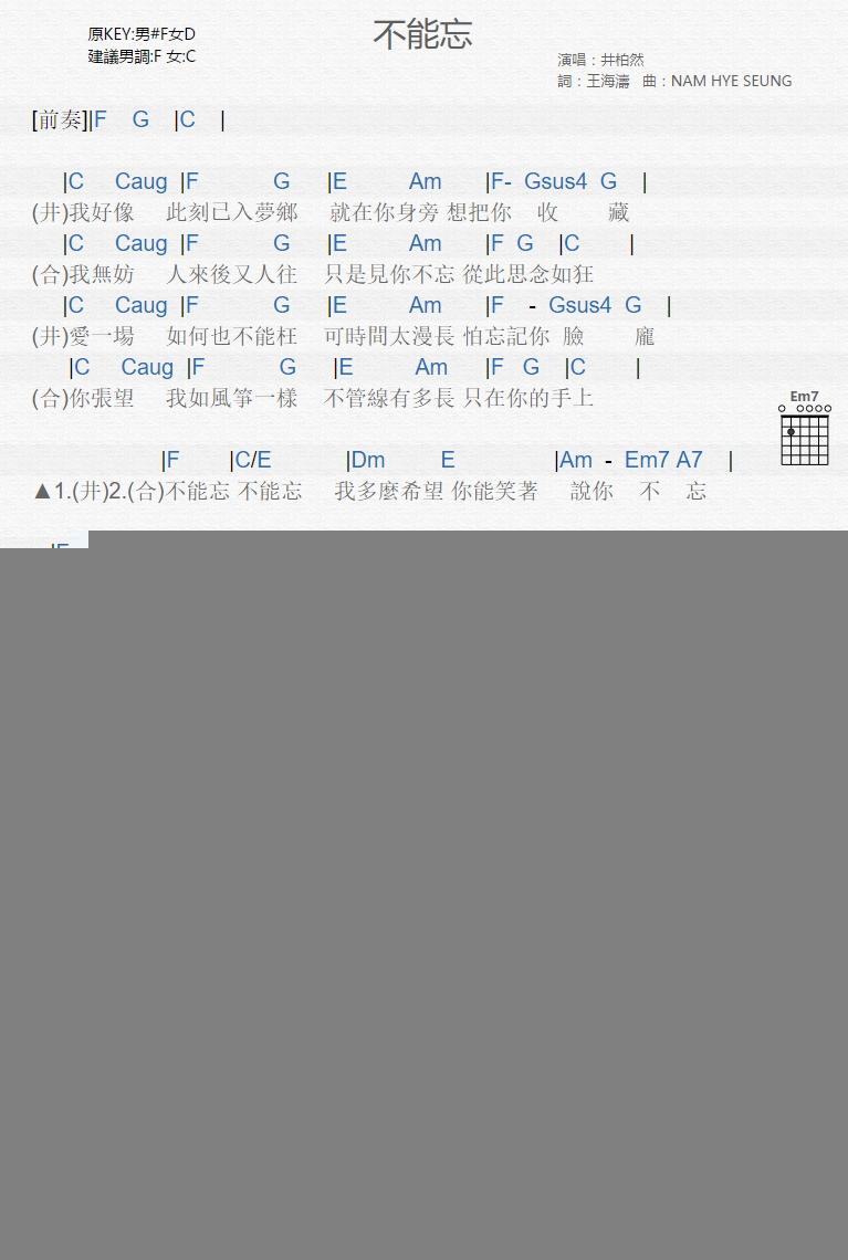 不能忘_吉他谱_井柏然,郑爽1