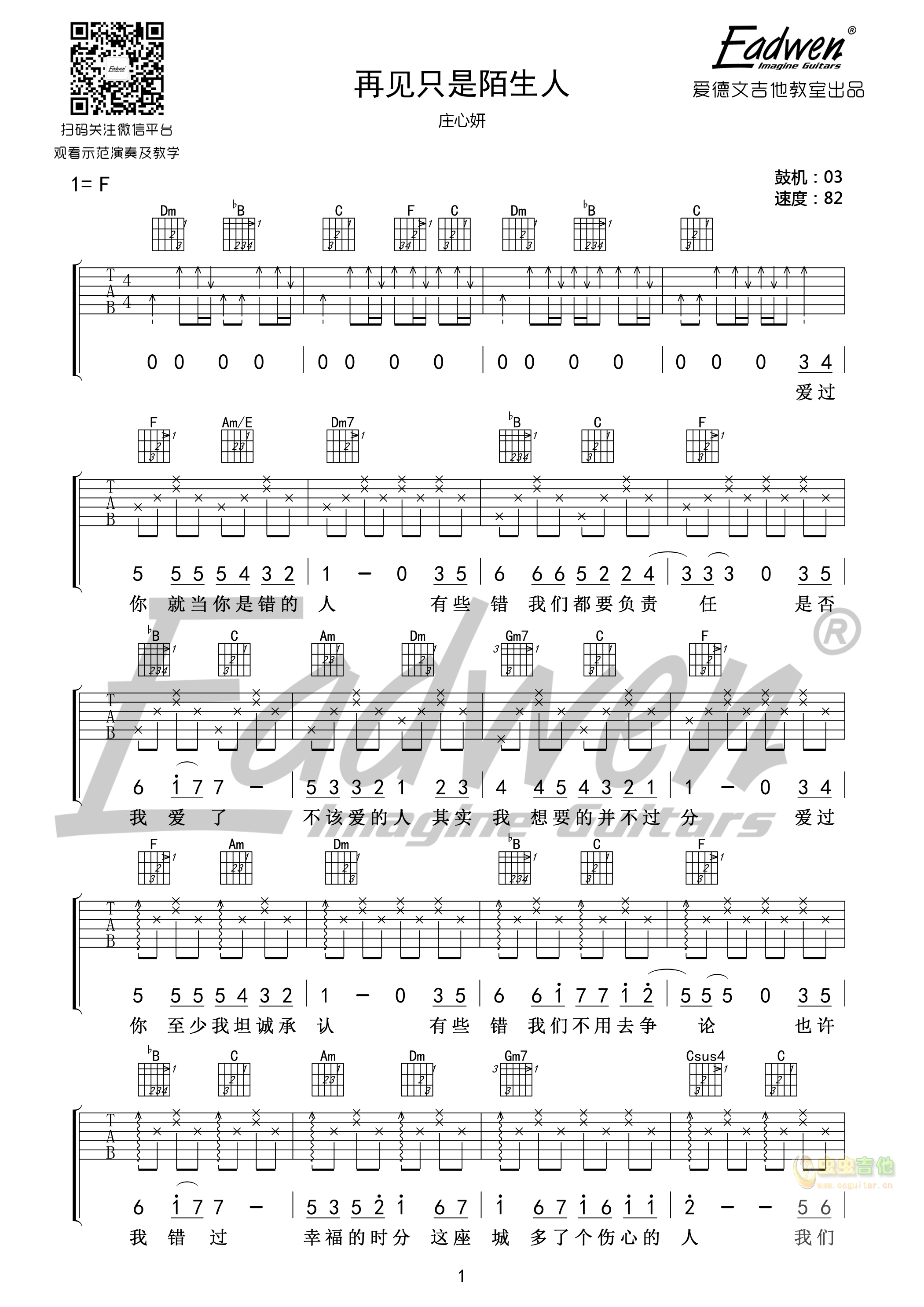 《再见只是陌生人》吉他谱1