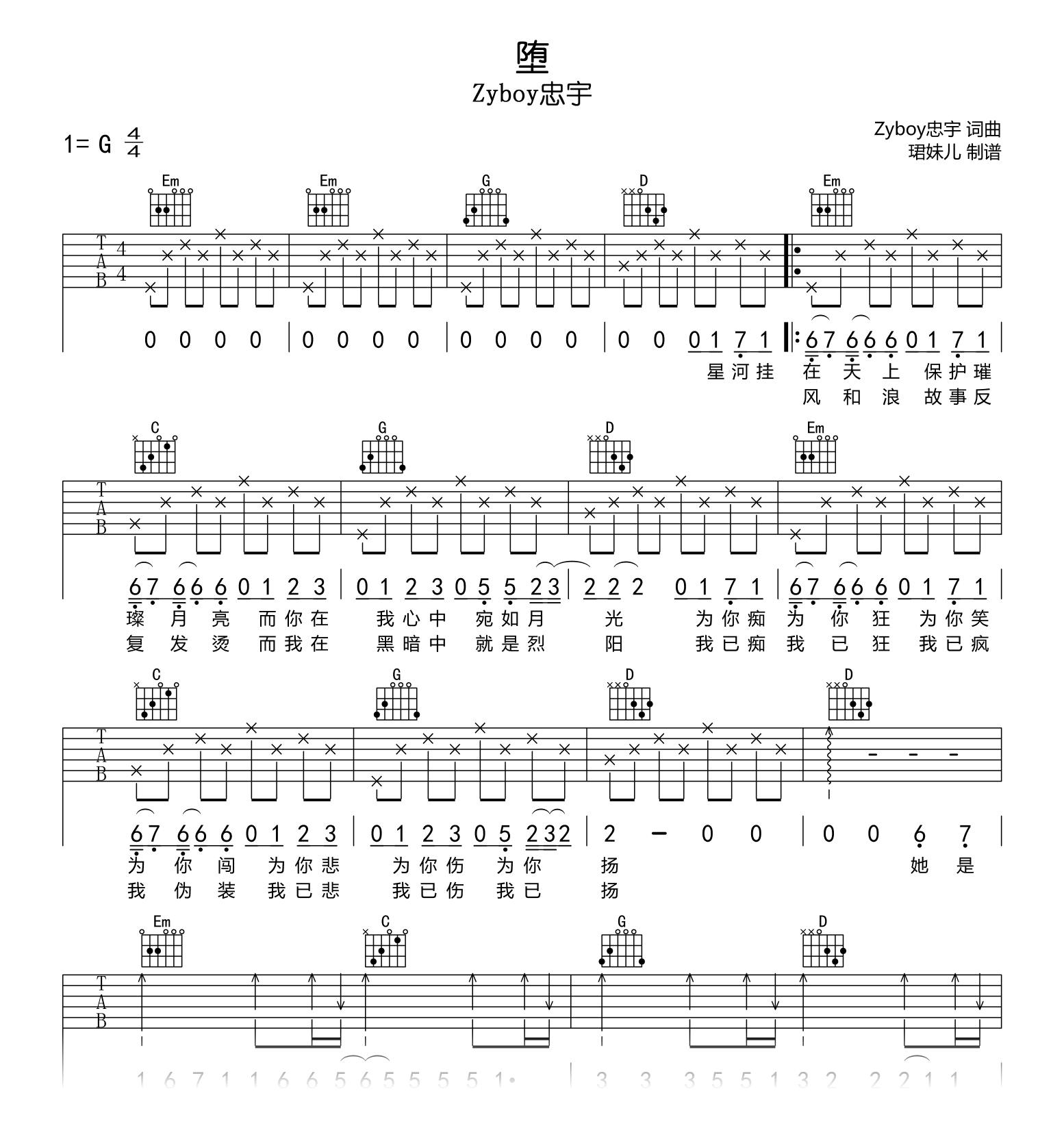 堕吉他谱_Zyboy忠宇_G调弹唱谱_《堕》六线谱1