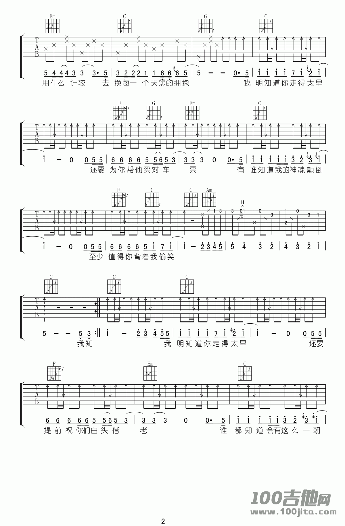 太早吉他谱_刘允乐_C调_吉他伴奏弹唱谱六线谱2