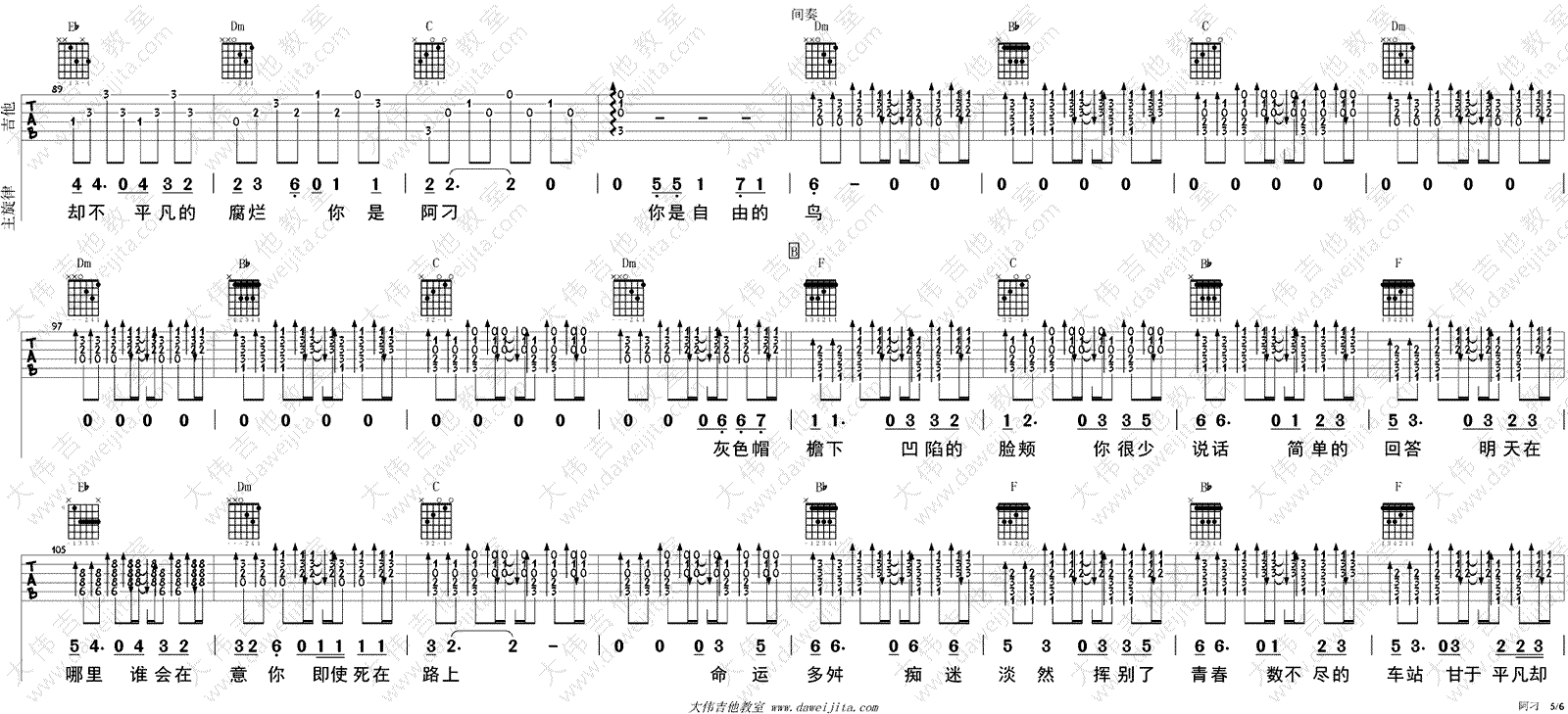 阿刁吉他谱-赵雷/张韶涵《阿刁》吉他弹唱视频-图片谱5