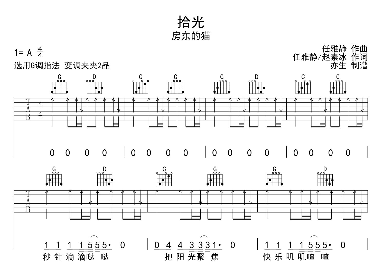 拾光吉他谱-房东的猫-G调指法弹唱六线谱1