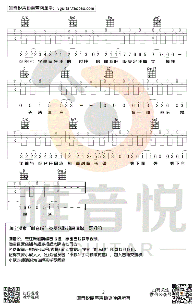 有一种悲伤吉他谱-刘以豪-G调简单版-图片谱1