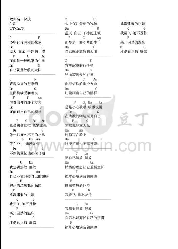 解放吉他谱 G调和弦谱_豆丁网编配_羽泉2