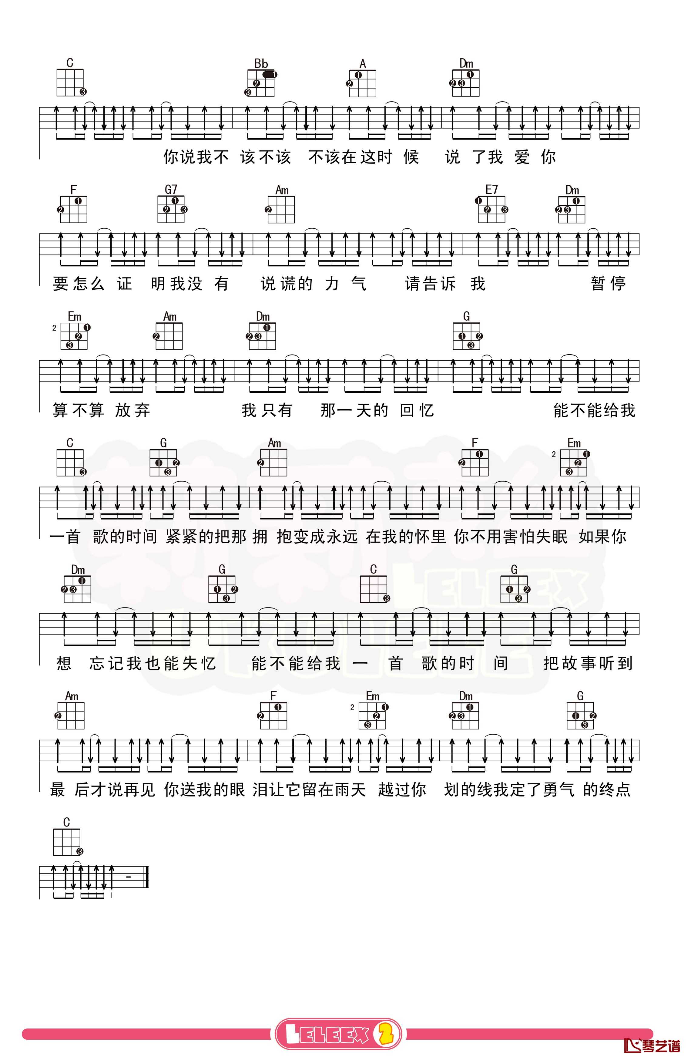 周杰伦《给我一首歌的时间》尤克里里谱 弹唱曲谱2