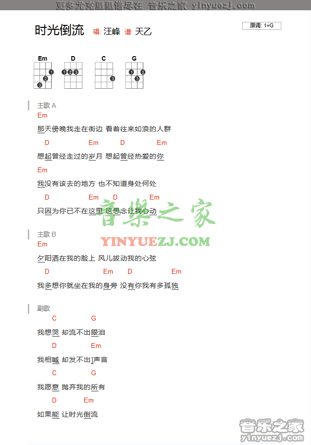时光倒流吉他谱 G调扫弦版_音乐之家编配_汪峰3
