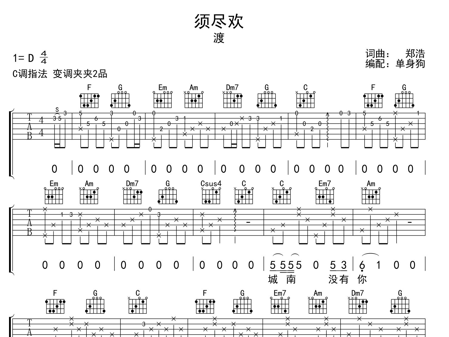 渡《须尽欢》吉他谱_G调原版六线谱_《须尽欢》吉他弹唱谱1