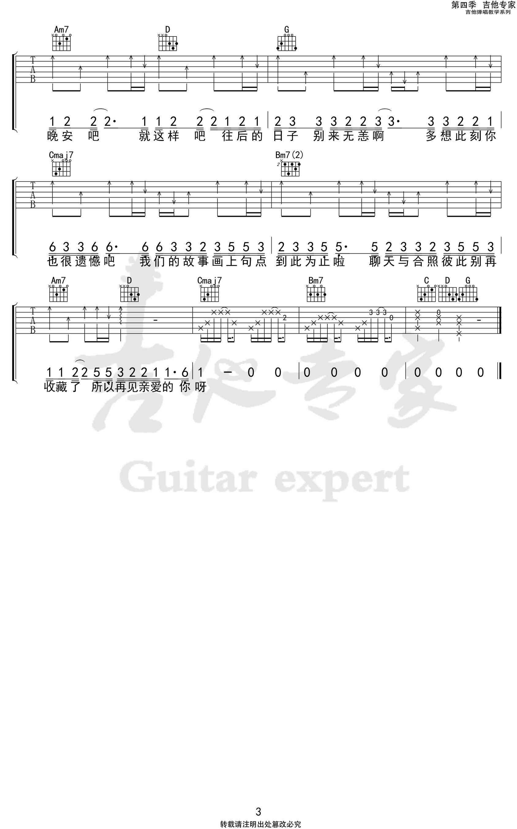 删了吧吉他谱_烟(许佳豪)_G调弹唱谱_高清六线谱3
