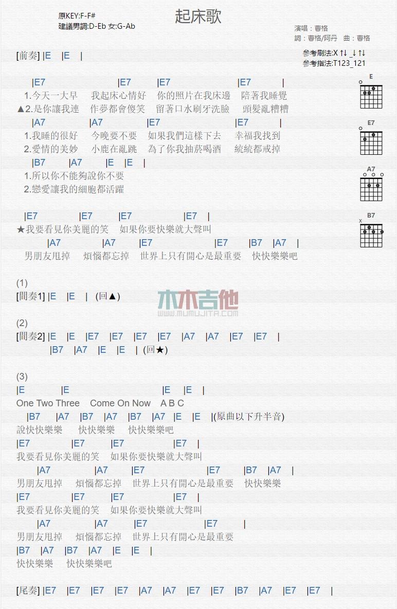 起床歌_吉他谱_曹格1