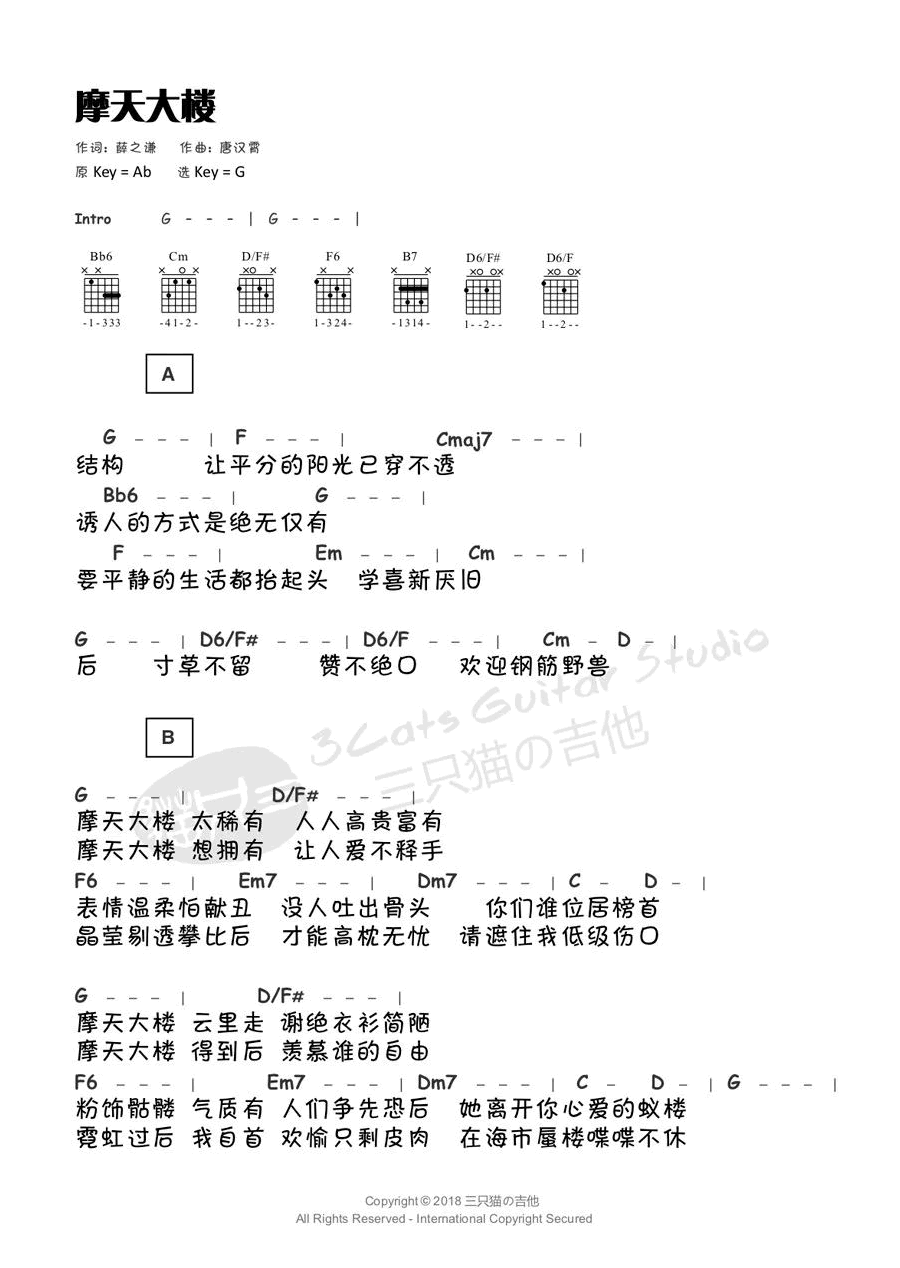 摩天大楼吉他谱_薛之谦_《摩天大楼》G调弹唱谱1