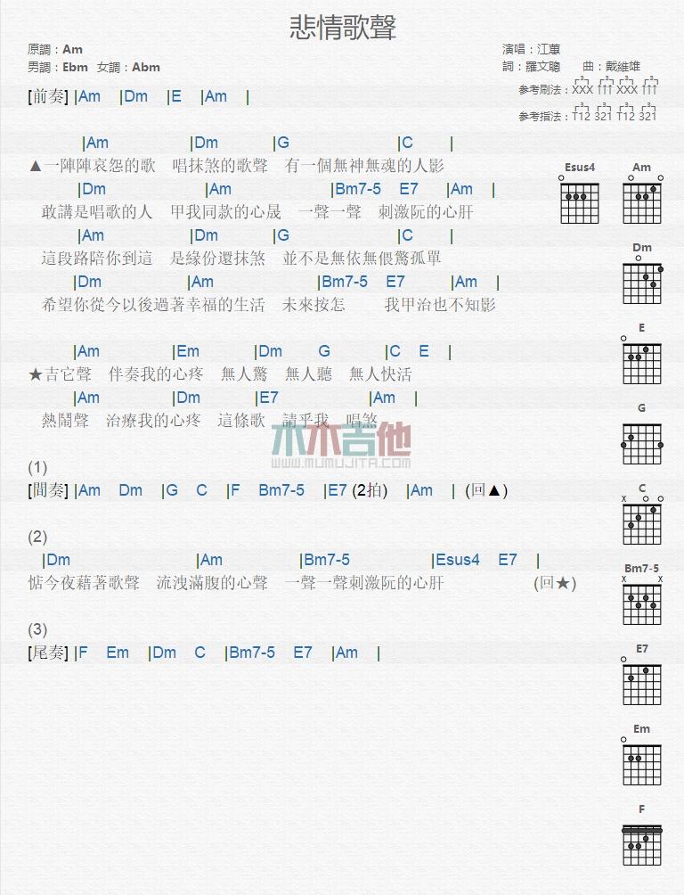 悲情歌声_吉他谱_江蕙1