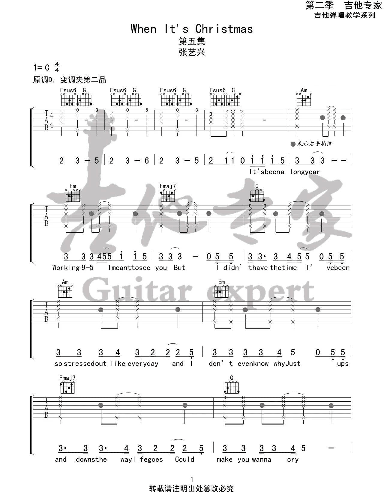 《When It's Christmas》吉他谱_张艺兴_C调原版弹唱六线谱1
