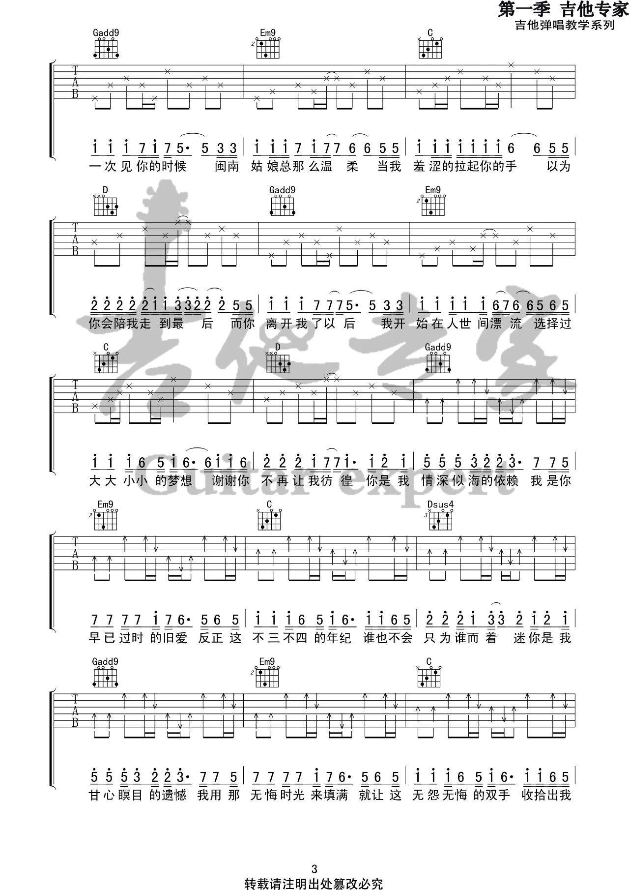 写给黄淮吉他谱 G调高清版_音艺吉他编配_解忧邵帅3