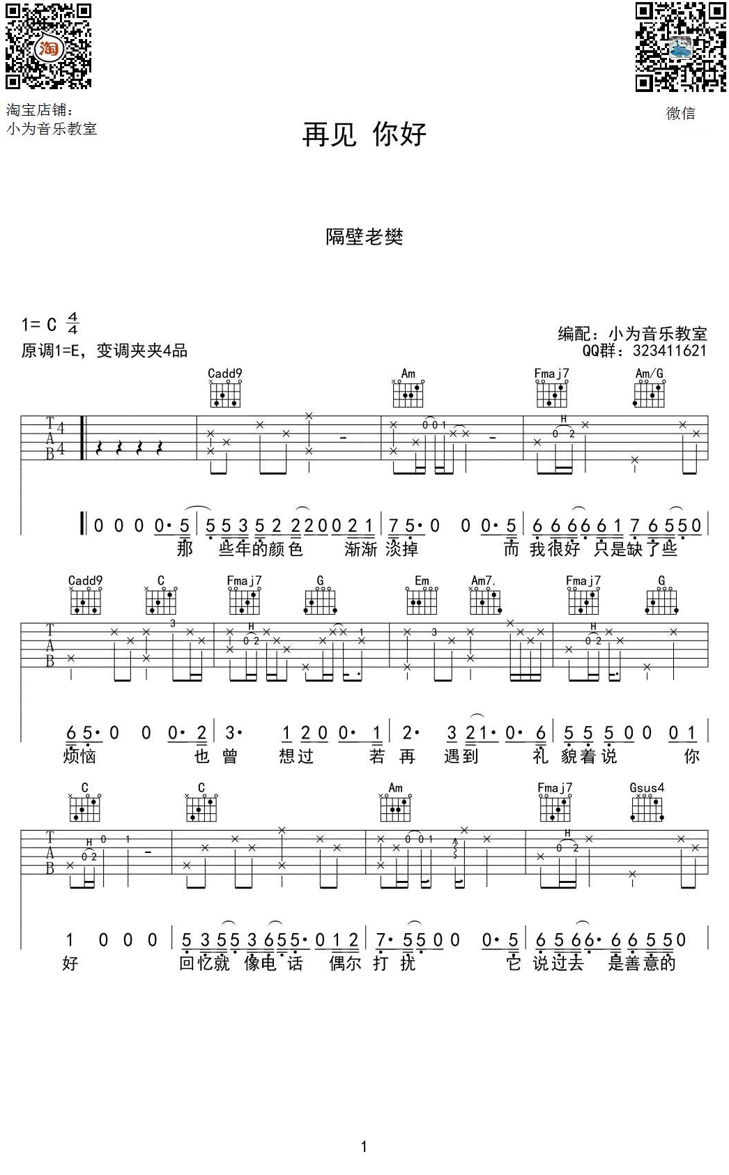 再见你好吉他谱 隔壁老樊-1
