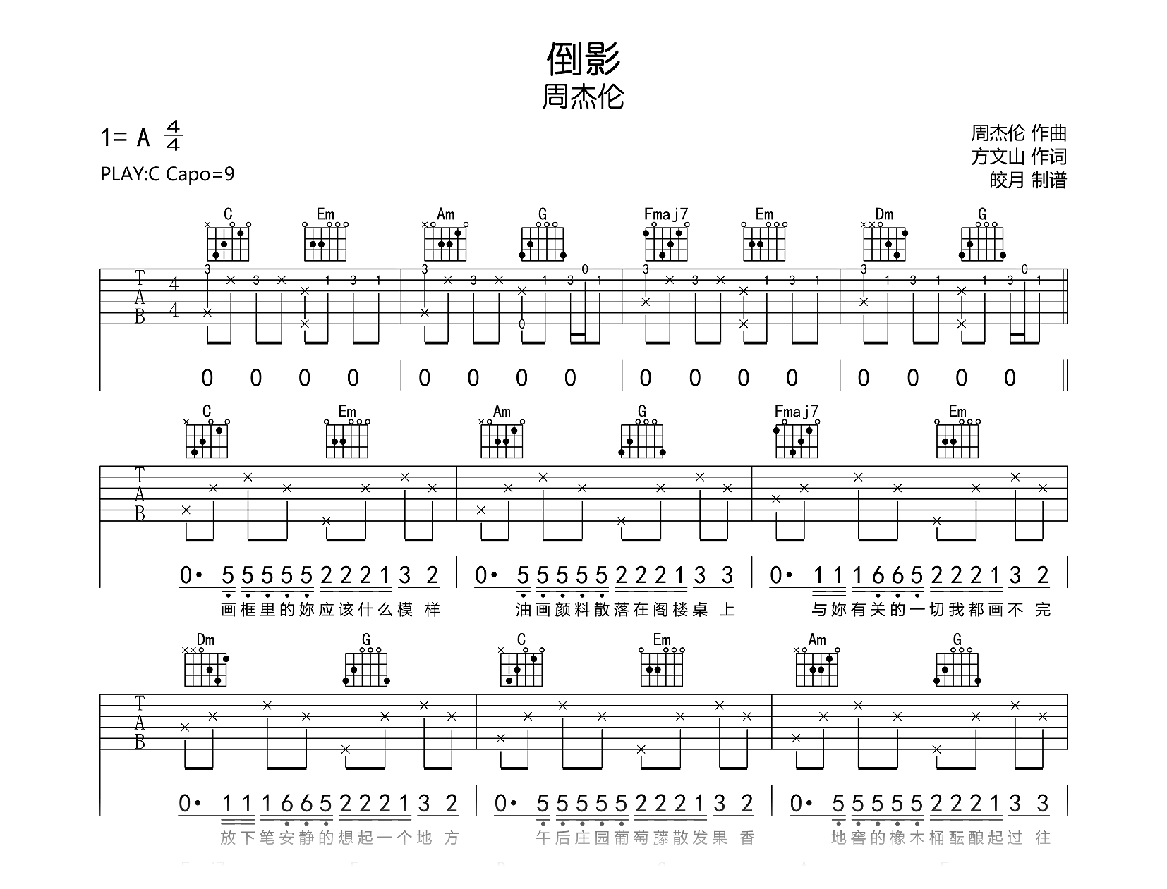 倒影吉他谱_周杰伦_C调高清吉他谱1