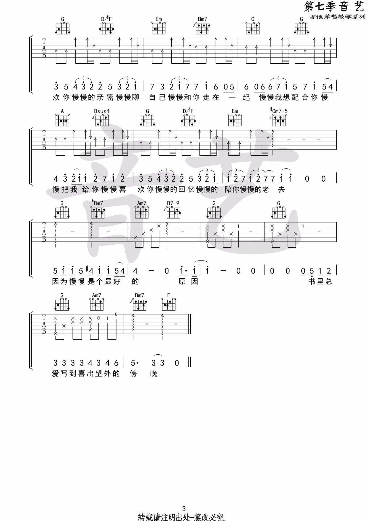 慢慢喜欢你吉他谱 G调高清版_音艺吉他编配_莫文蔚3