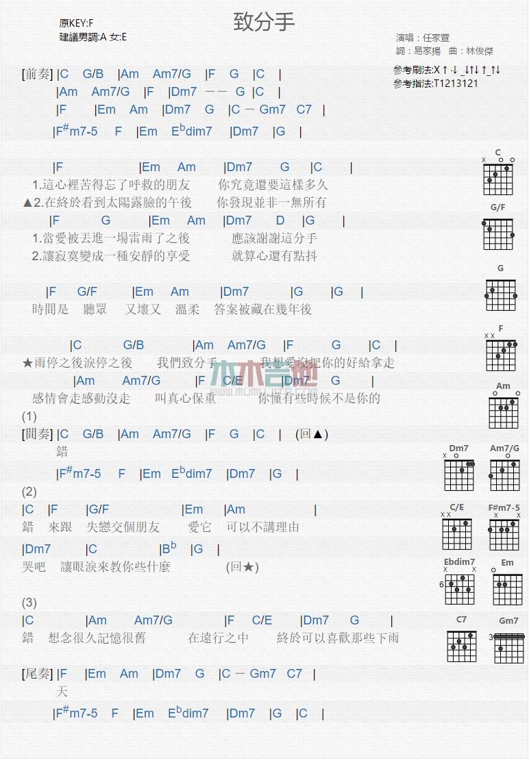 致分手_吉他谱_任家萱1