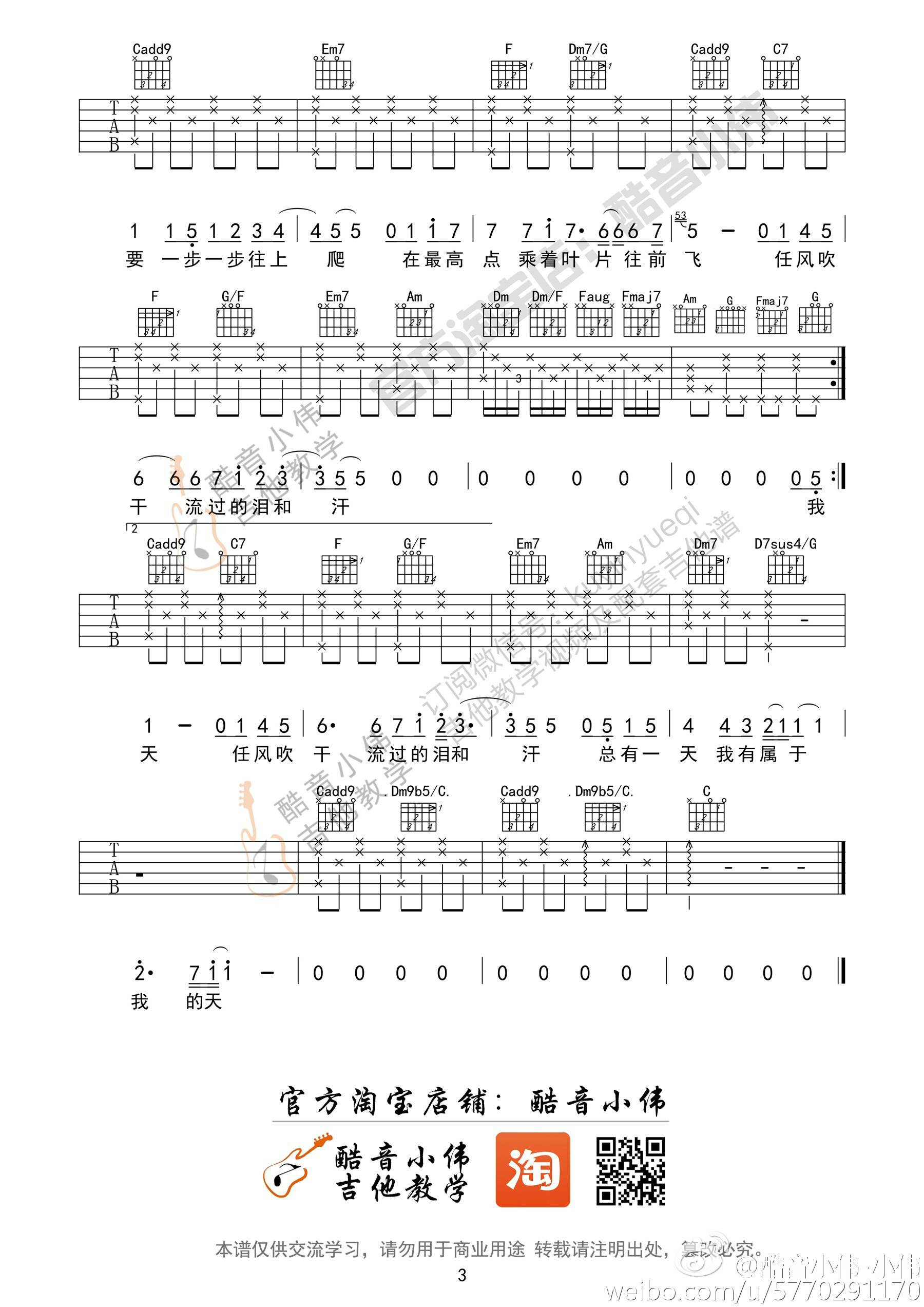 蜗牛吉他谱_周杰伦_《蜗牛》C调六线谱_吉他弹唱教学3