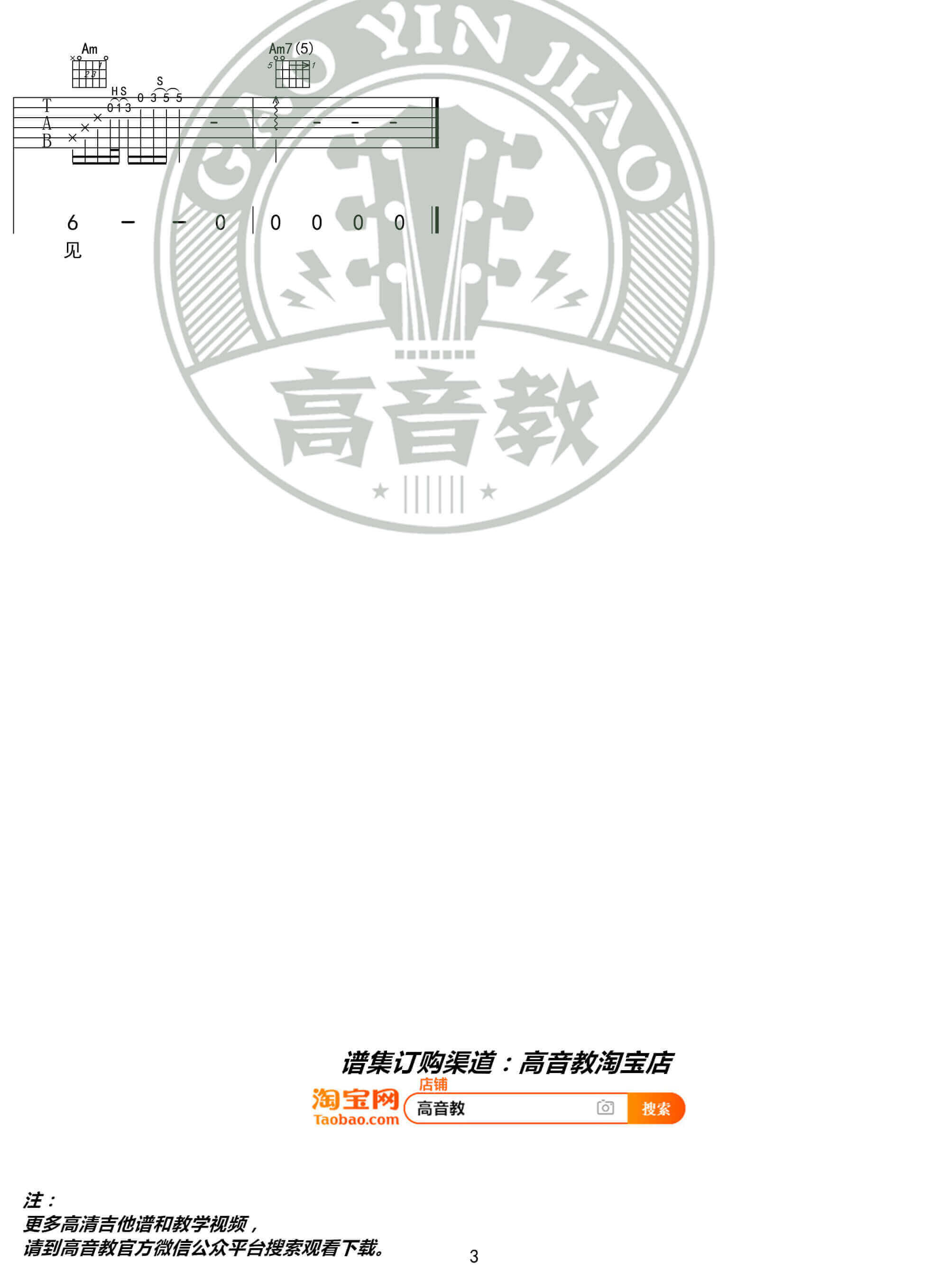 高进《下雪的哈尔滨》吉他谱-C调标准版六线谱-高音教编配1