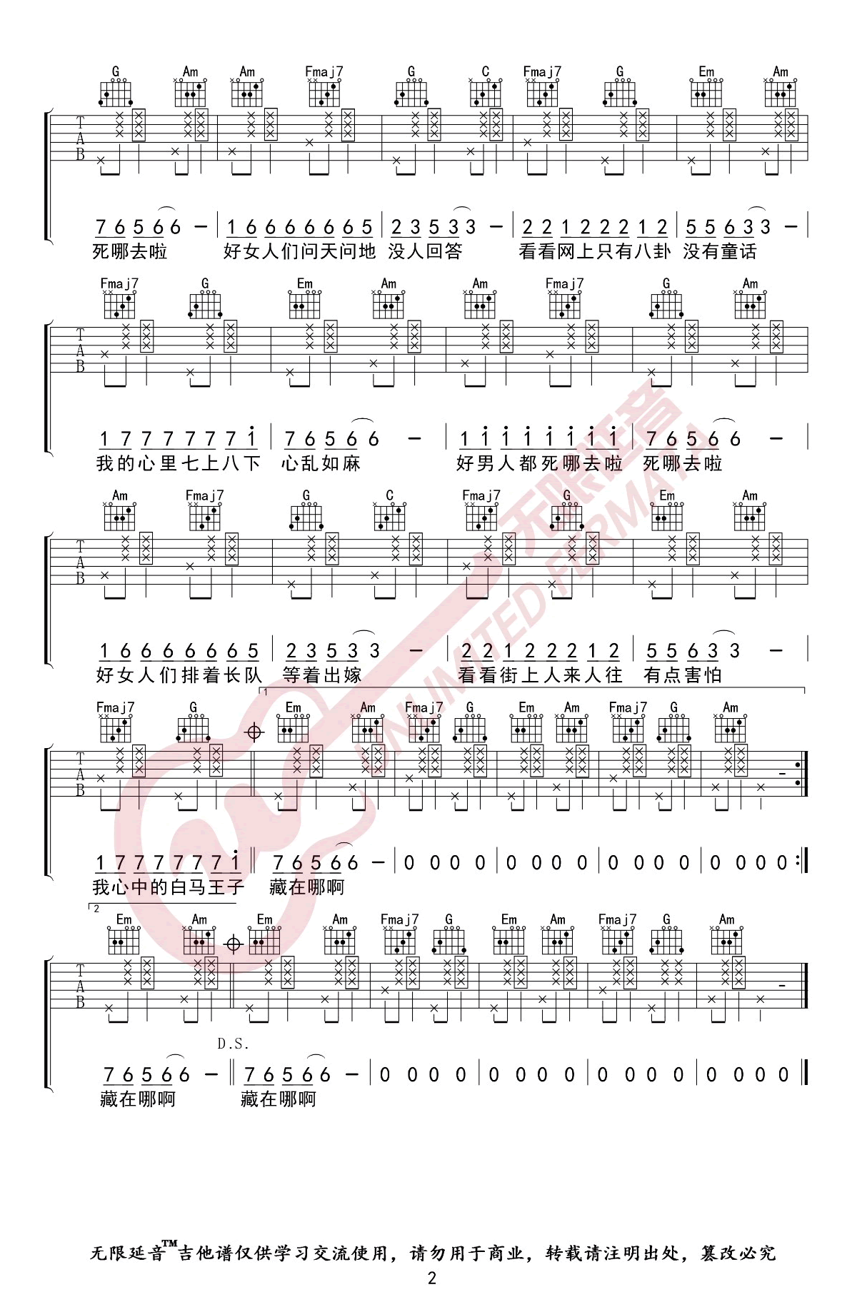 要不要买菜《好男人都死哪儿去了》吉他谱1