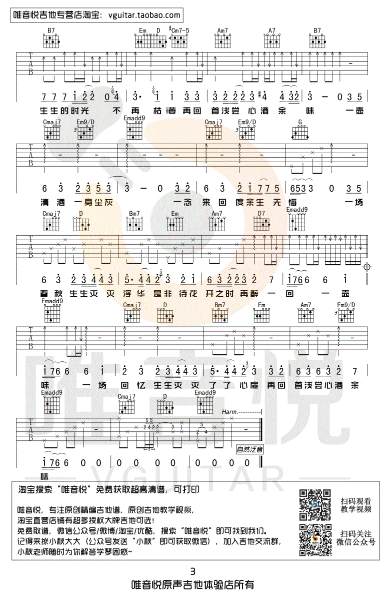 《不染》吉他谱 毛不易 G调完整版 弹唱图片谱3