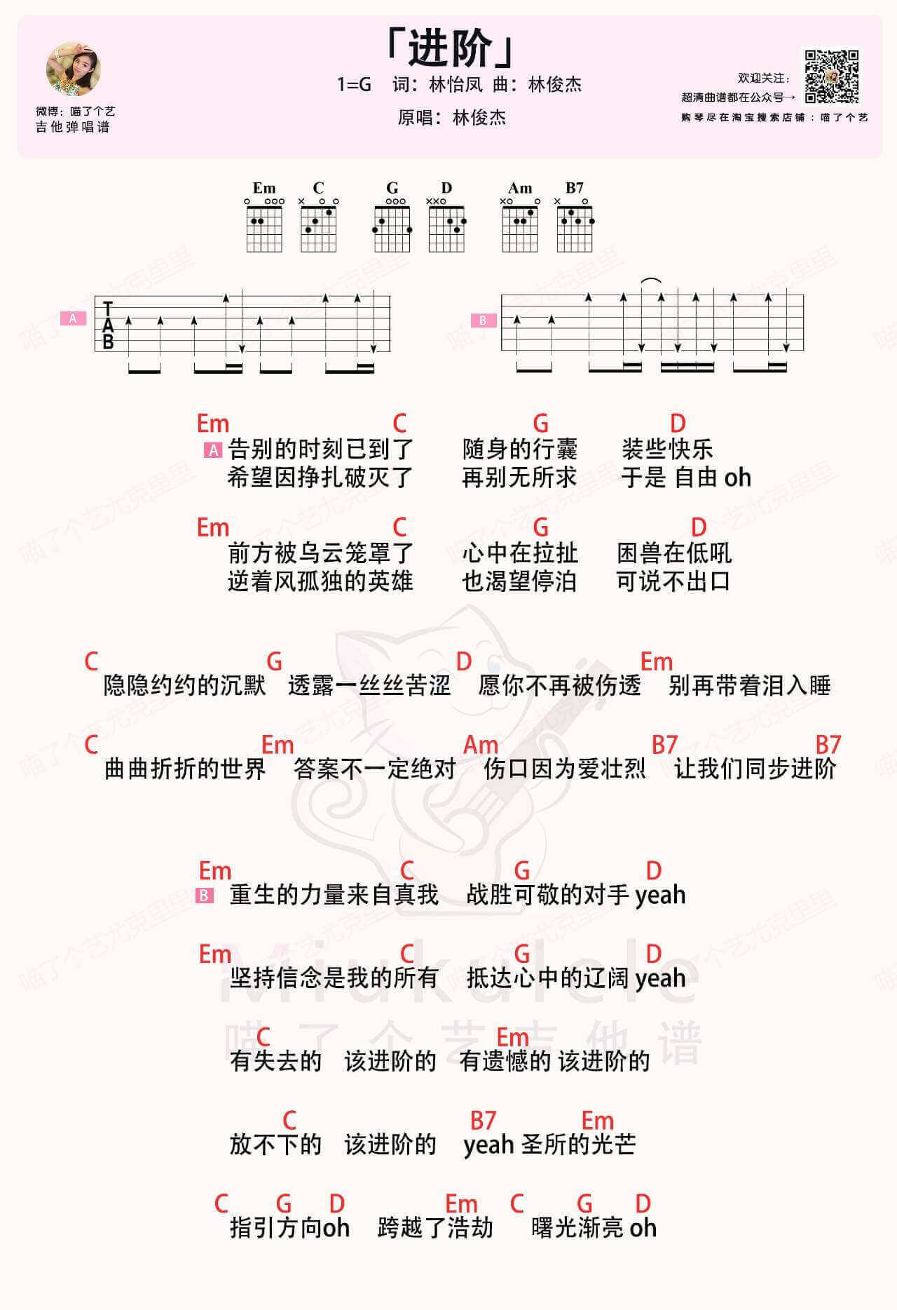 进阶吉他谱 G调和弦谱-喵了个艺编配-林俊杰1