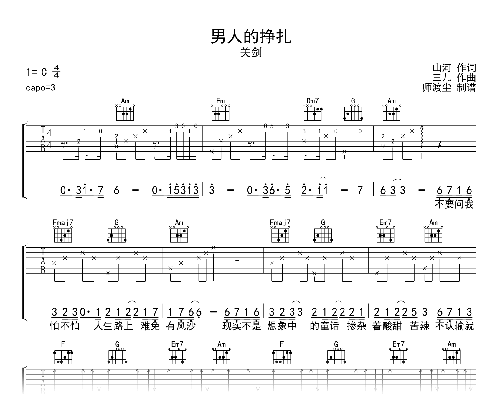 男人的挣扎吉他谱_关剑_C调弹唱六线谱1