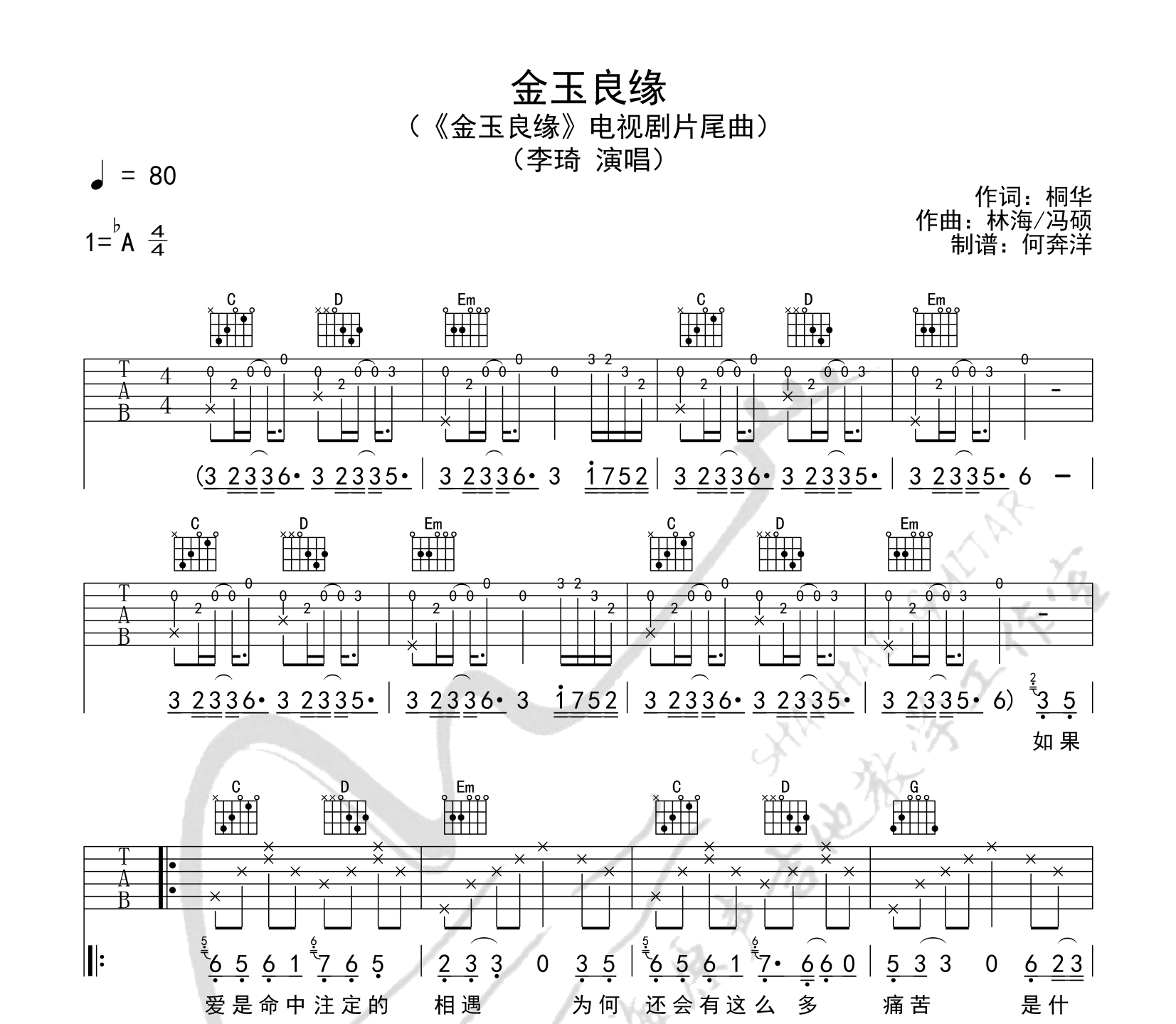 李琦《金玉良缘》吉他谱_G调原版编配【附音频试听】1