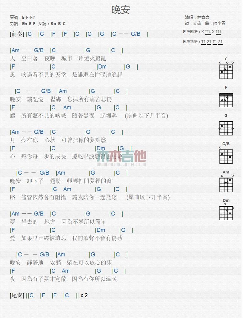 晚安_吉他谱_林宥嘉1