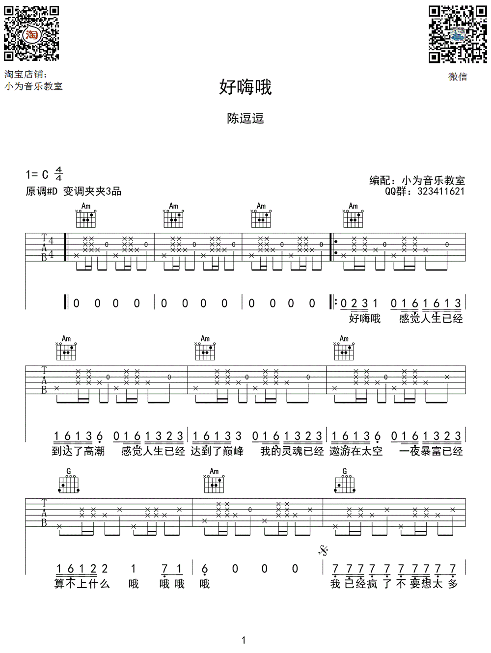 好嗨哟吉他谱 抖音神曲 C调弹唱谱 高清版1