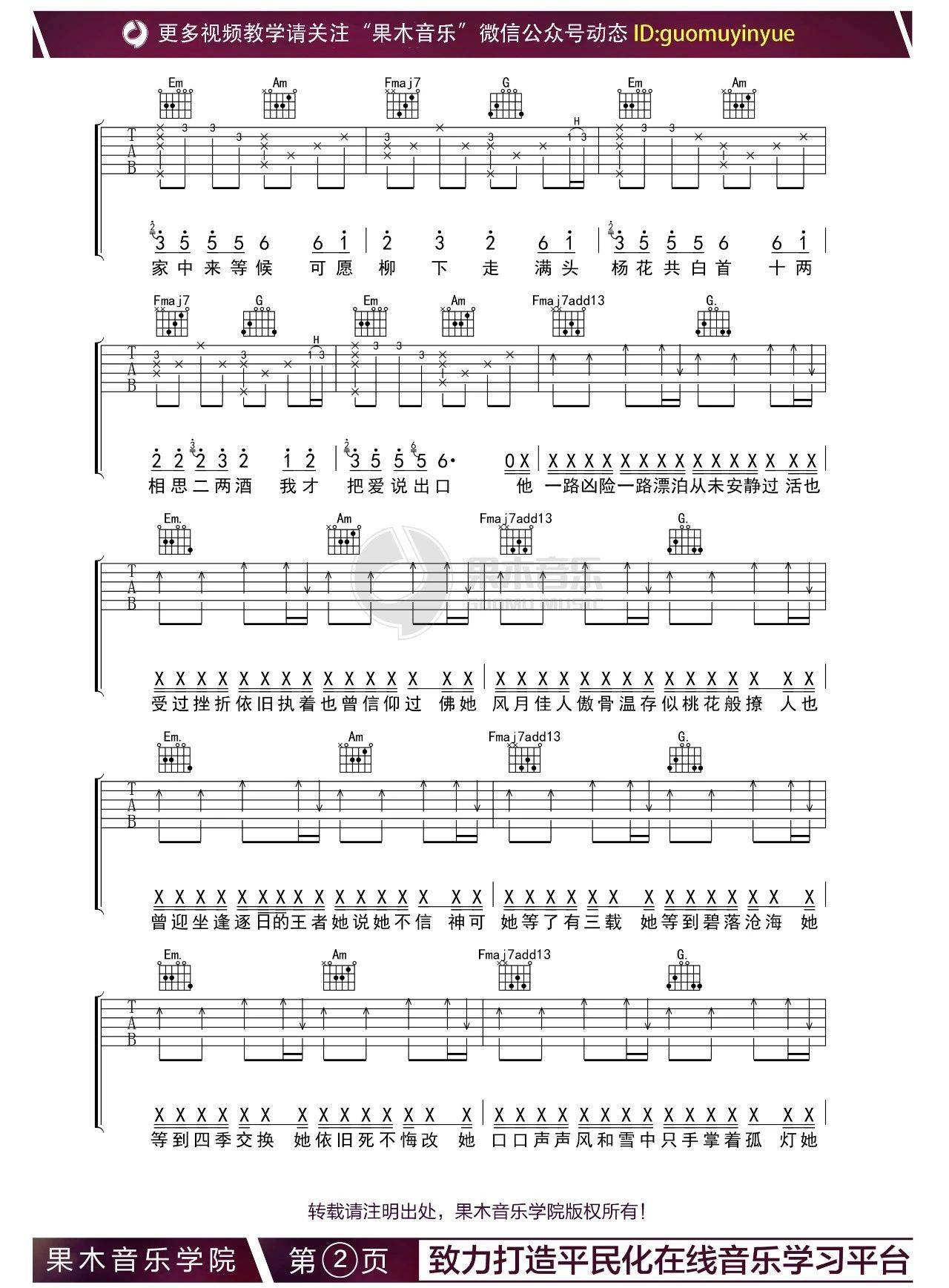 我的将军啊吉他谱 C调_抖音热门歌曲_果木音乐编配_半阳2