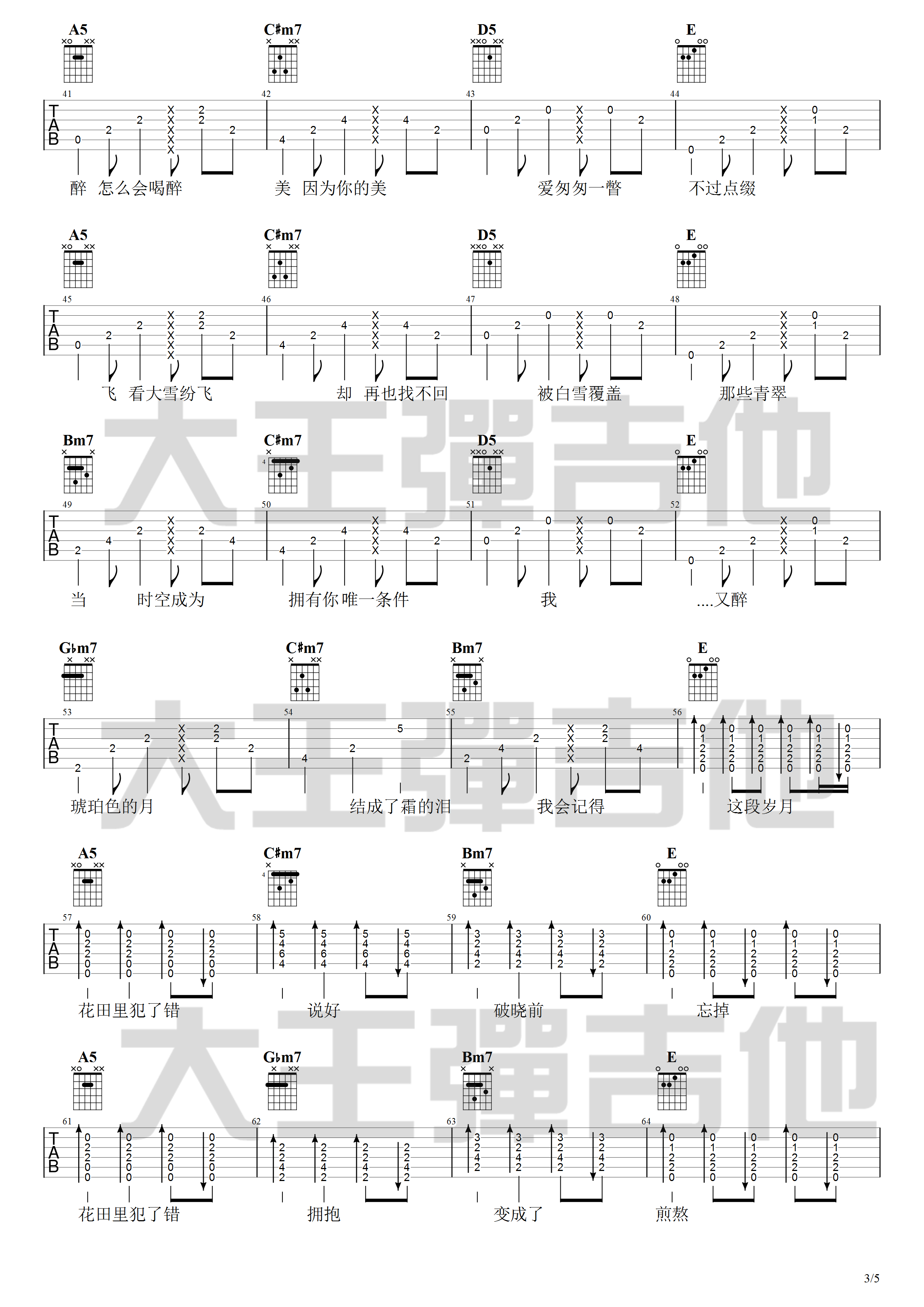 花田错吉他谱_王力宏_A调原版吉他弹唱谱附演示3