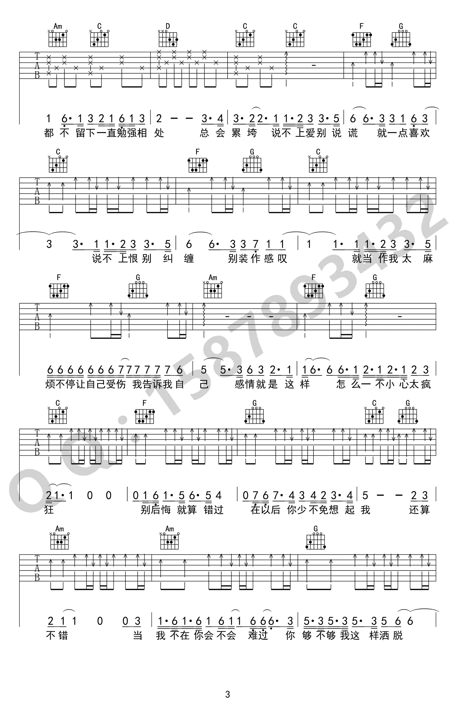 说散就散吉他谱 袁娅维 C调简单版 前任3主题曲-图片谱3