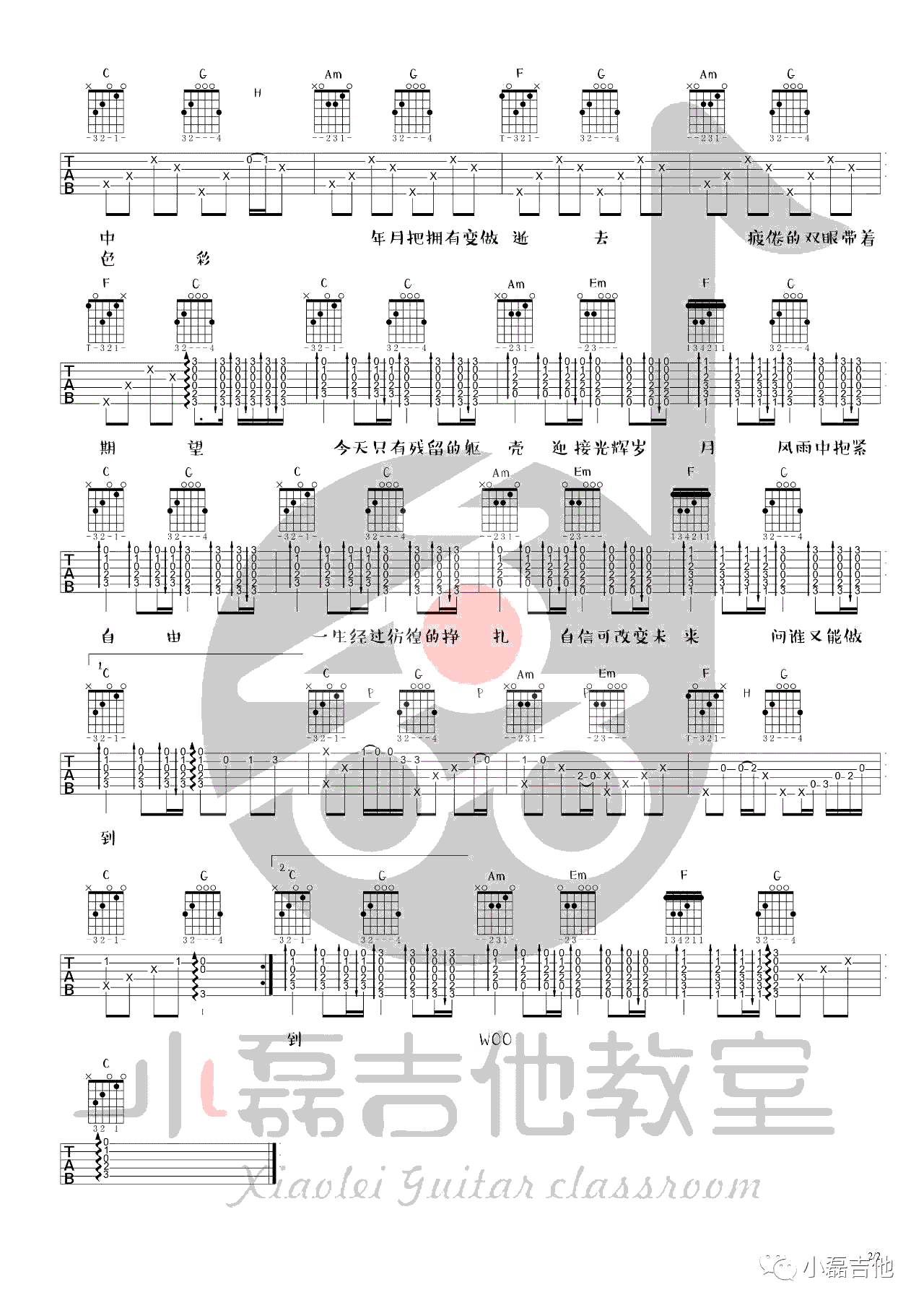 光辉岁月吉他谱 Beyond C调六线谱 吉他弹唱视频演示2