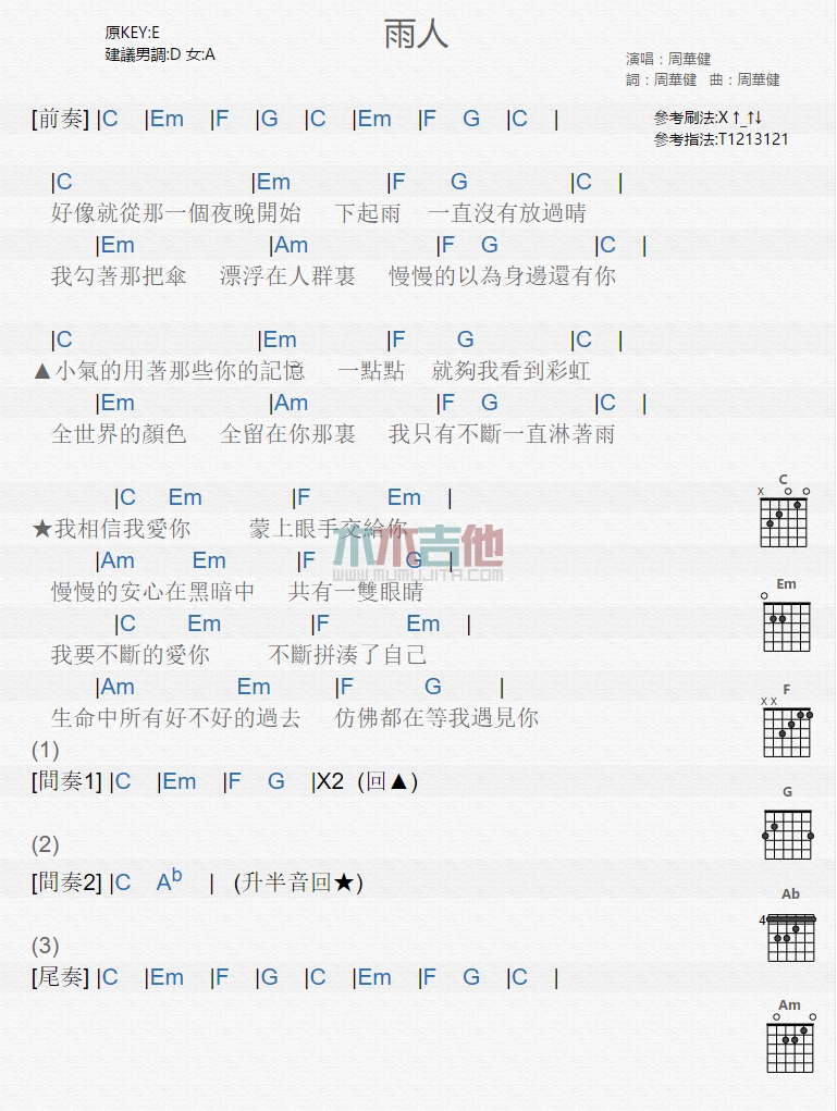 雨人吉他谱 E调男生版_木木吉他编配_周华健1