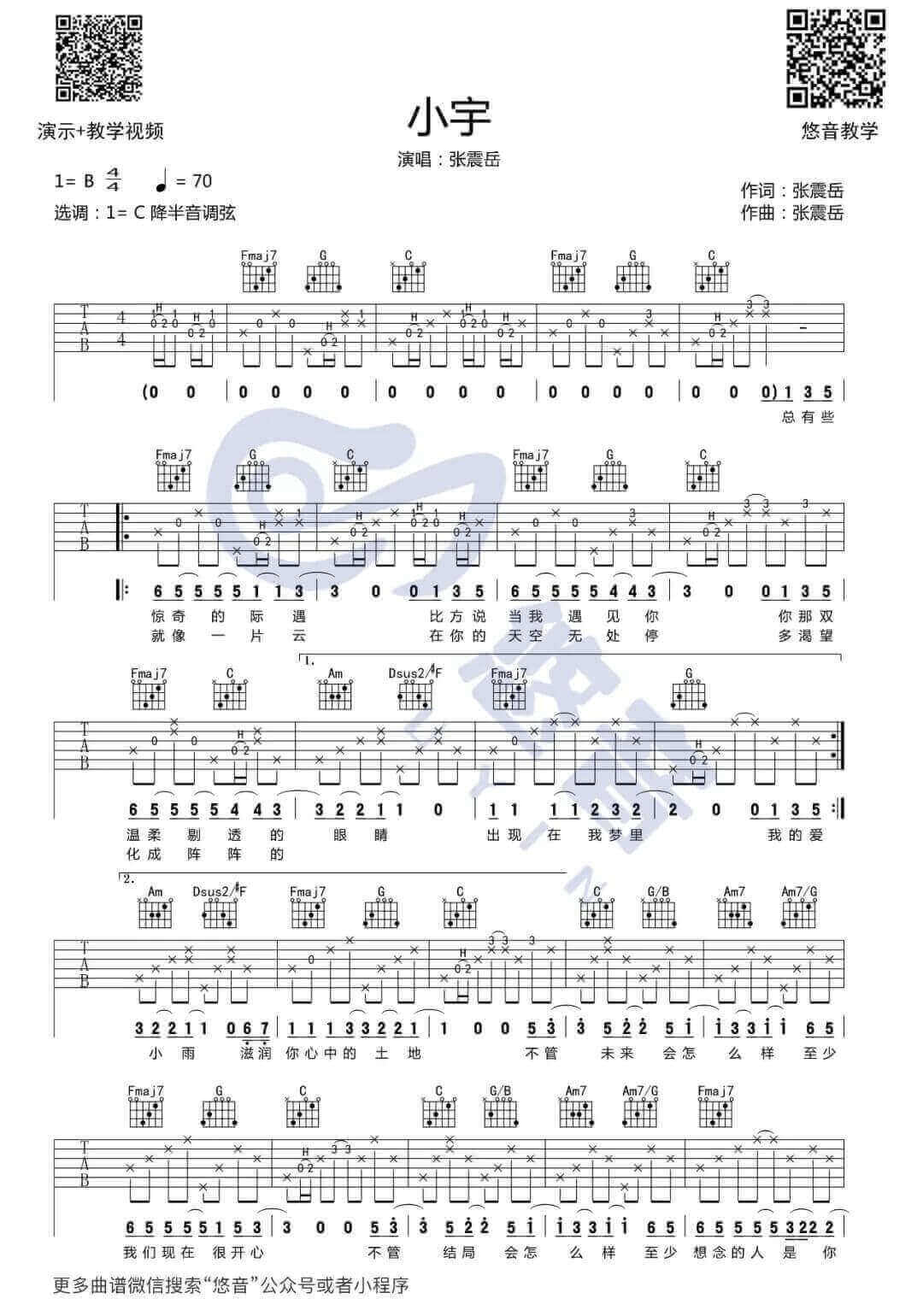 《小宇》吉他谱-张震岳-C调原版编配-高清弹唱六线谱1