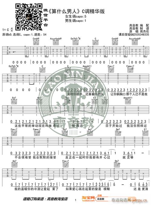 《小情歌》吉他谱1