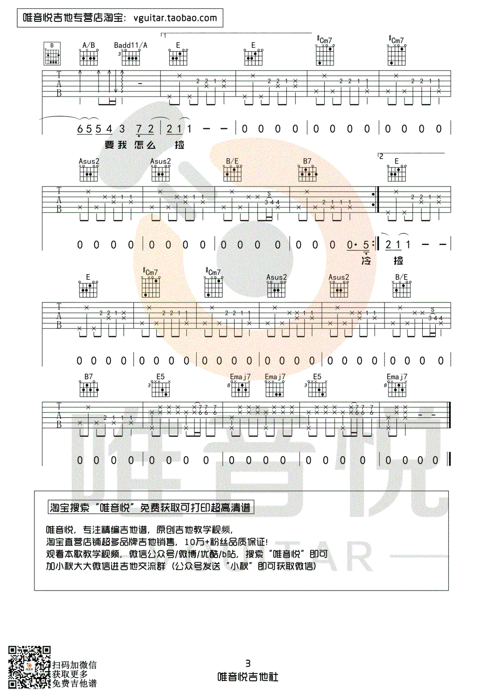 不能说的秘密吉他谱-周杰伦-E调-弹唱六线谱1