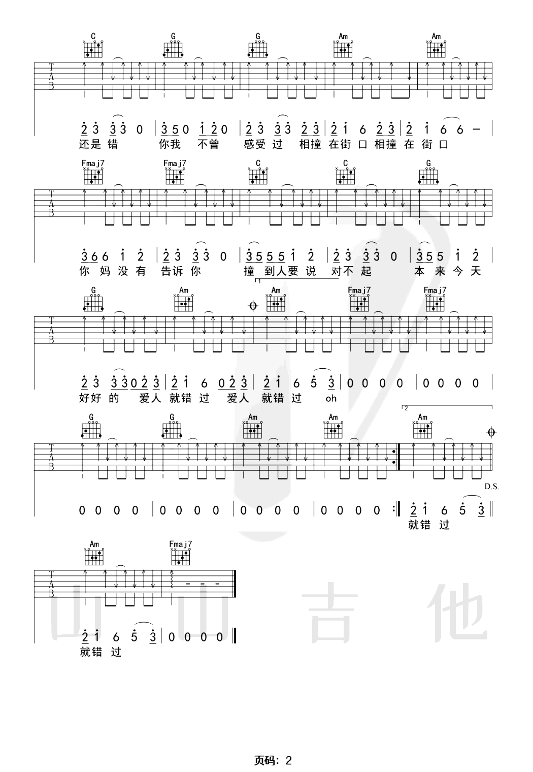 爱人错过吉他谱_C调扫弦版_告五人_弹唱六线谱1