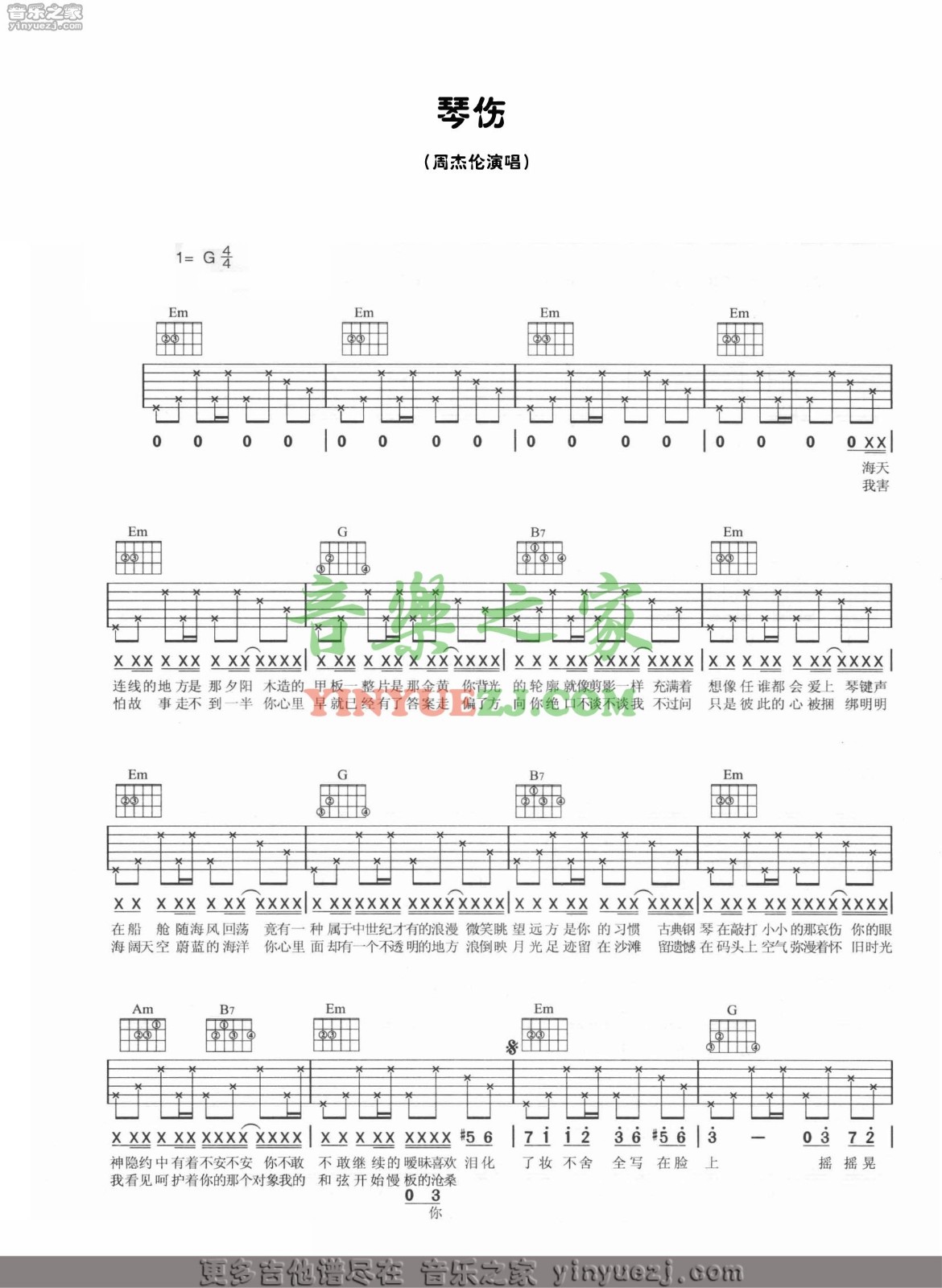 琴伤吉他谱 G调简单版_音乐之家编配_周杰伦1