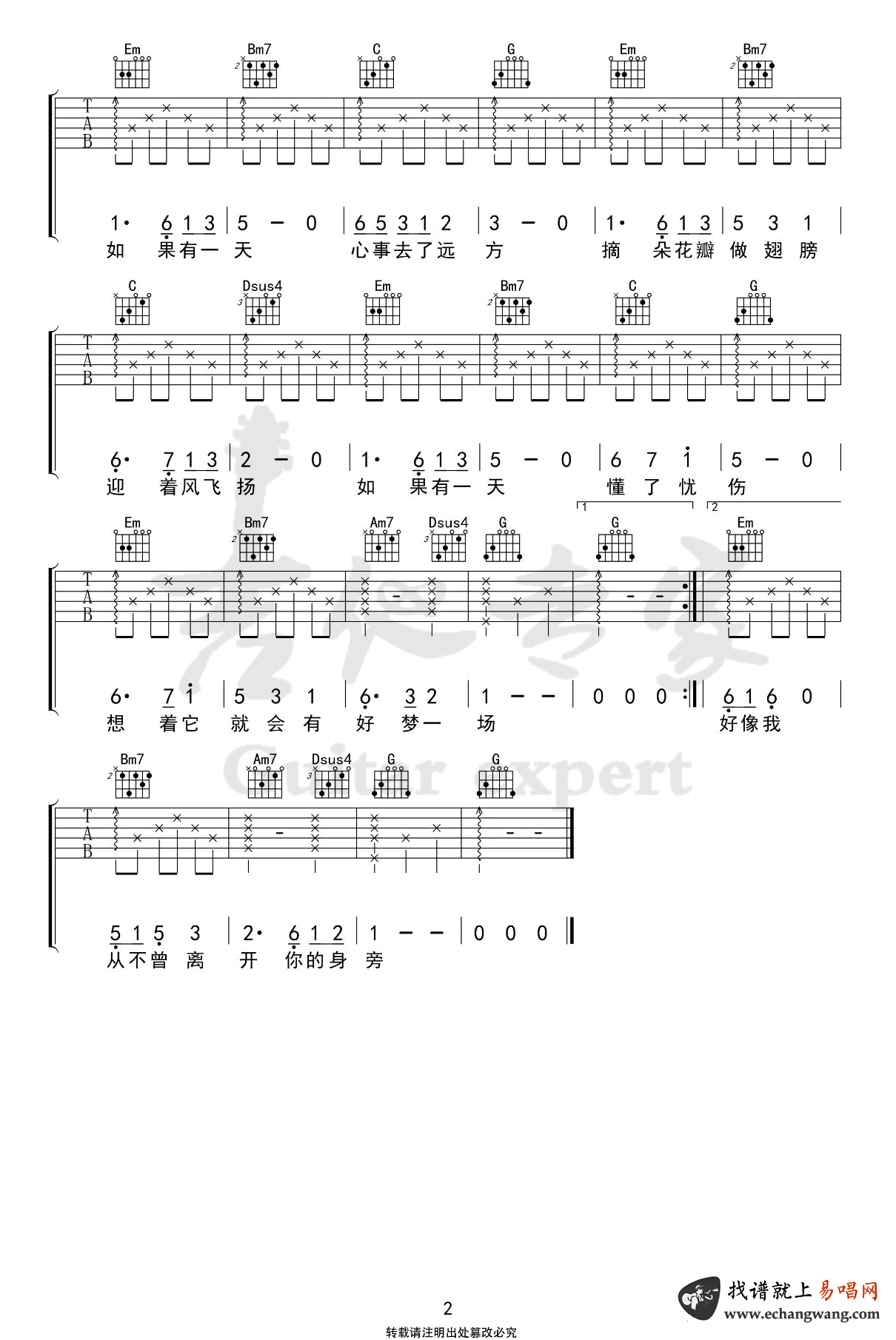 萱草花吉他谱_G调简单版_《你好李焕英》主题曲2