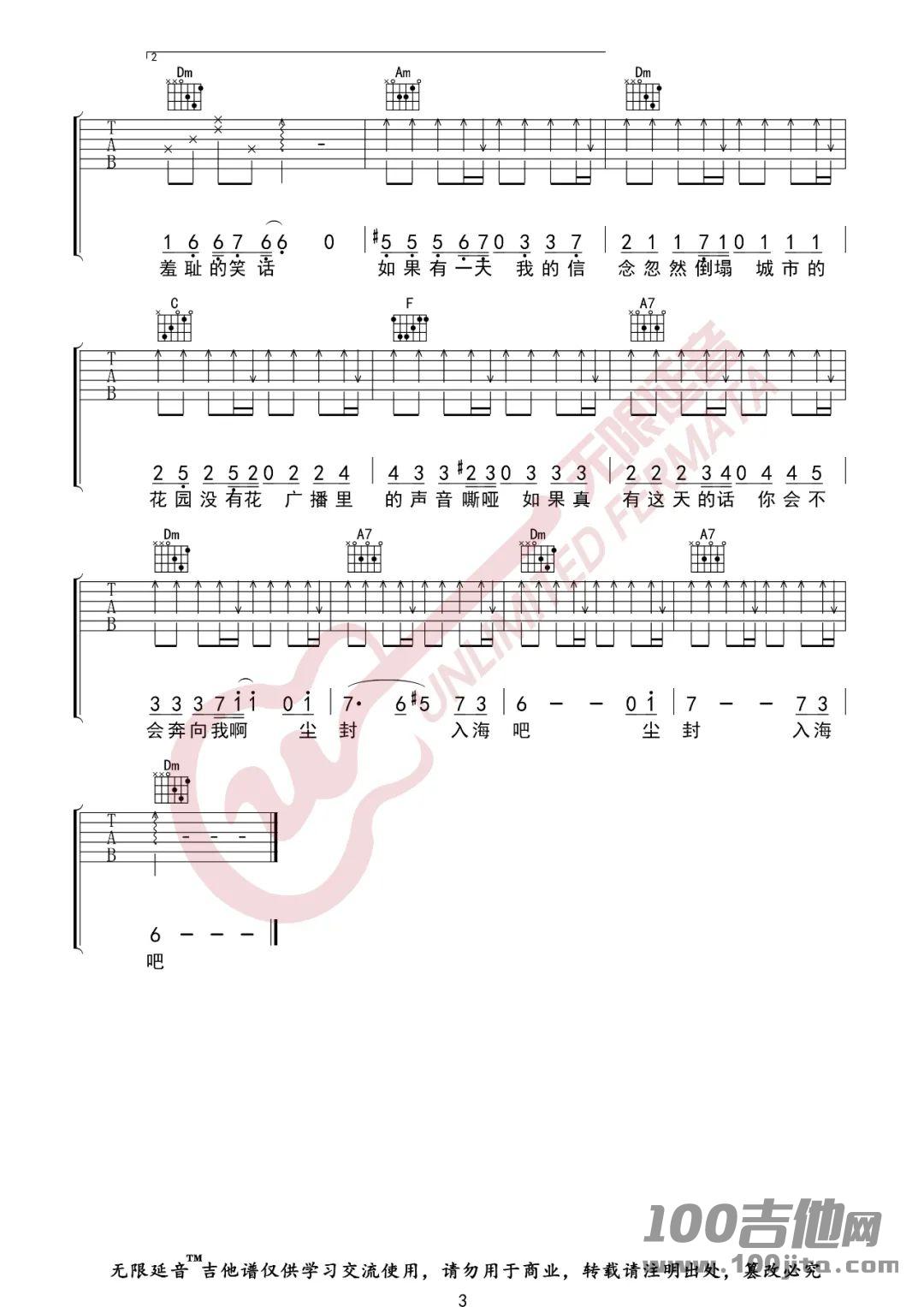 《漠河舞厅》吉他谱_柳爽_C调_六线谱3