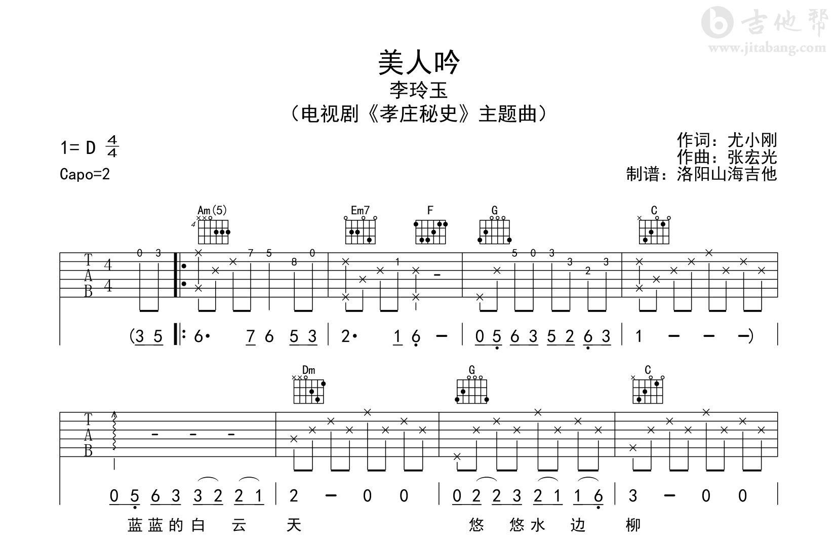 美人吟吉他谱_李玲玉_C调弹唱谱_孝庄秘史主题曲1