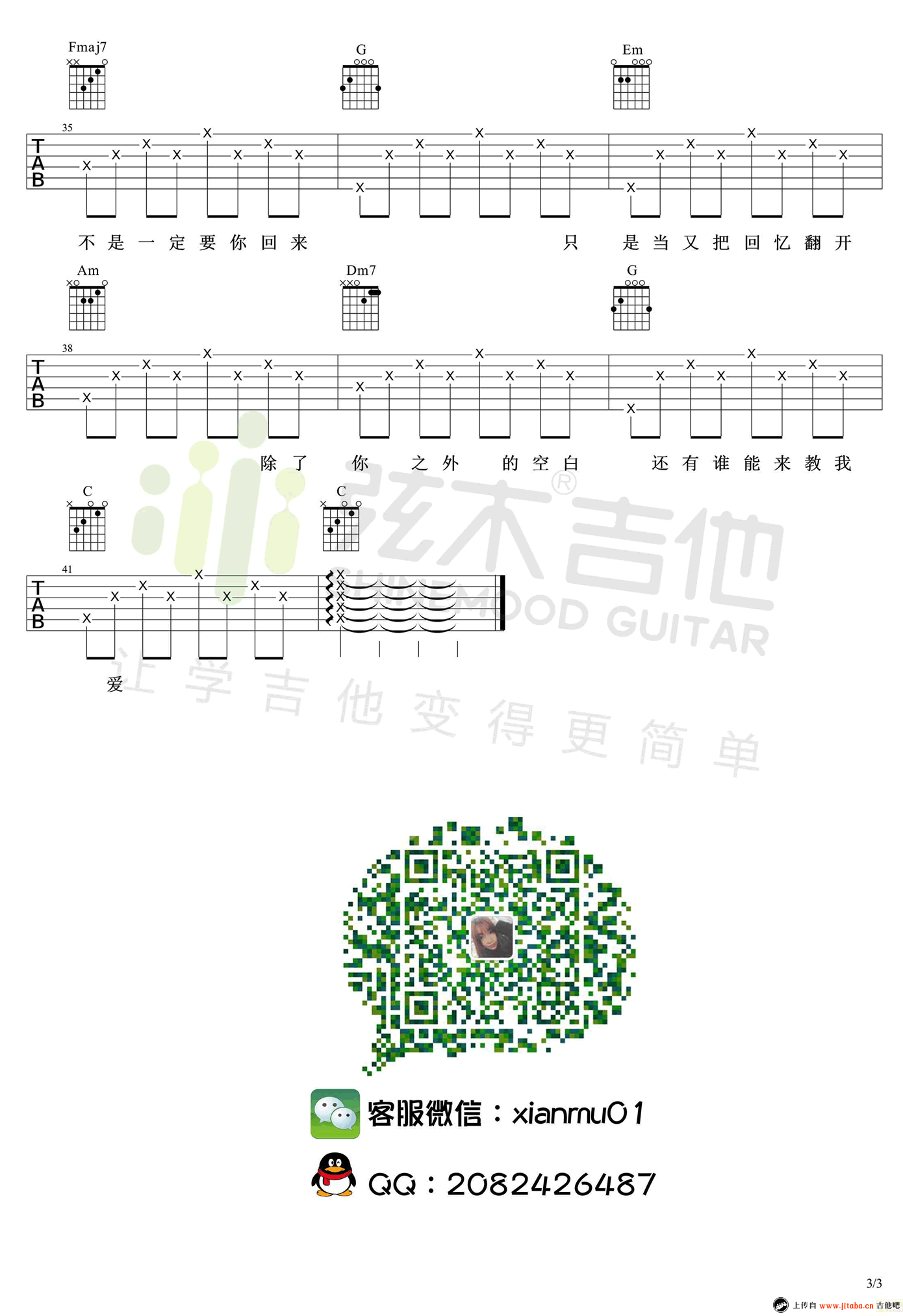 徐佳莹《失落沙洲》吉他谱-弹唱教学示范视频1