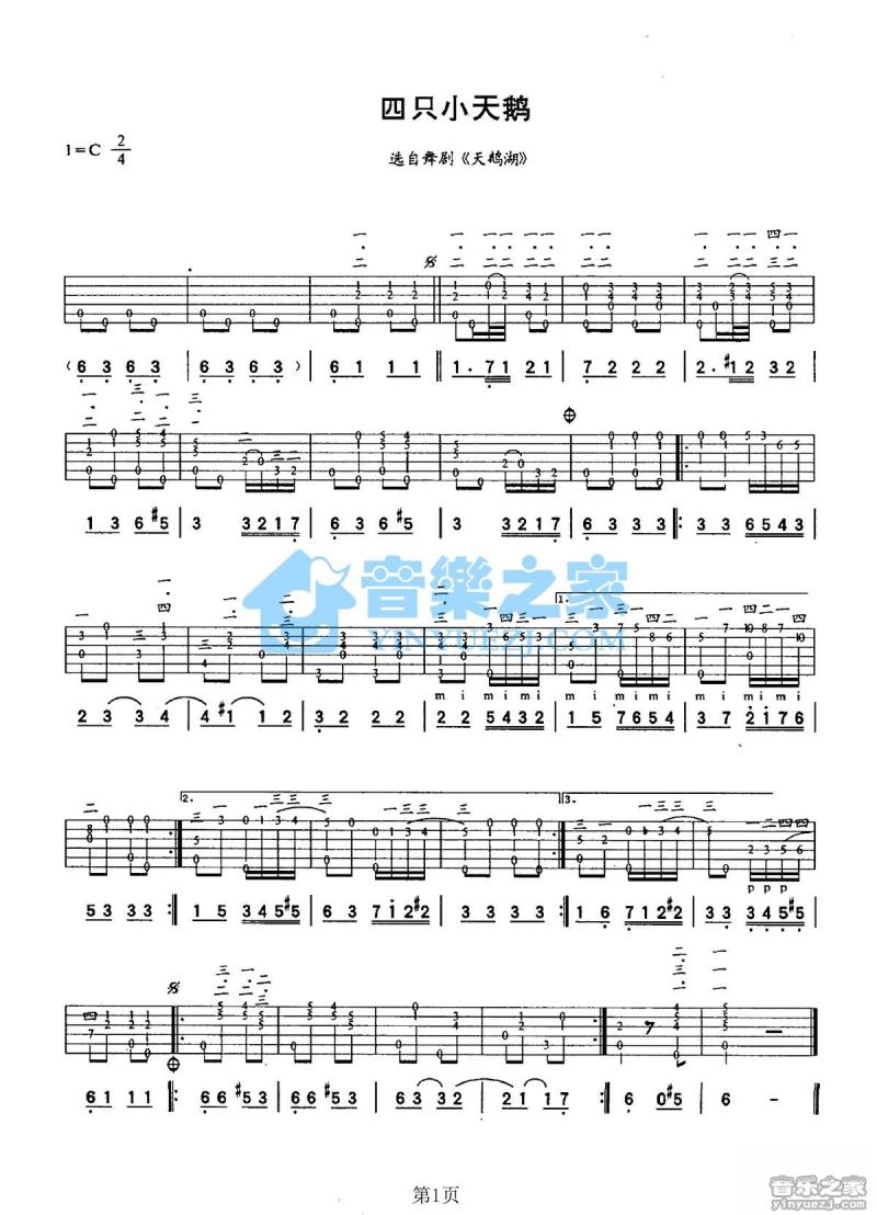 四只小天鹅_吉他谱_儿歌1